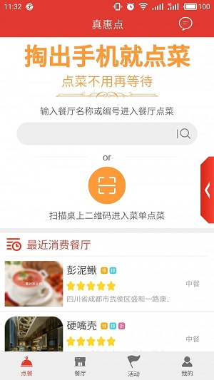 真惠点截图
