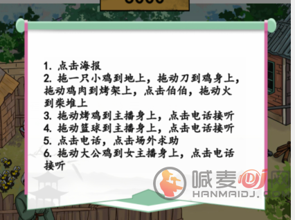 汉字找茬王帮助农民卖鸡攻略 帮助农民卖鸡通关顺序一览