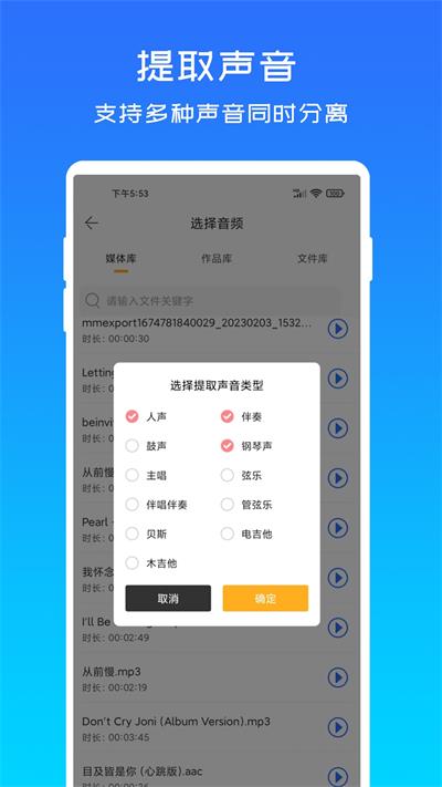 音源分离截图