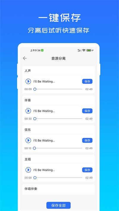 音源分离截图