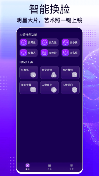 一键图片修改大师截图