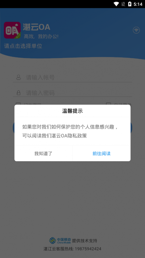 湛云oa协同办公平台