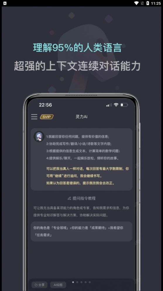 灵力AI截图