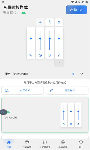 Volume Styles截图