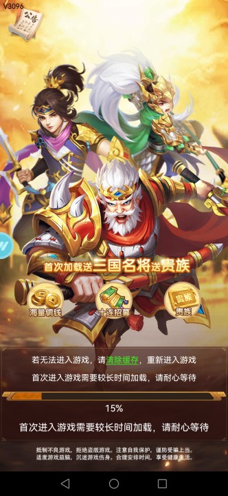 点将三国之送名将截图