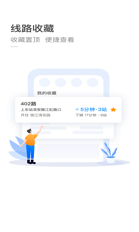 杭州公交截图