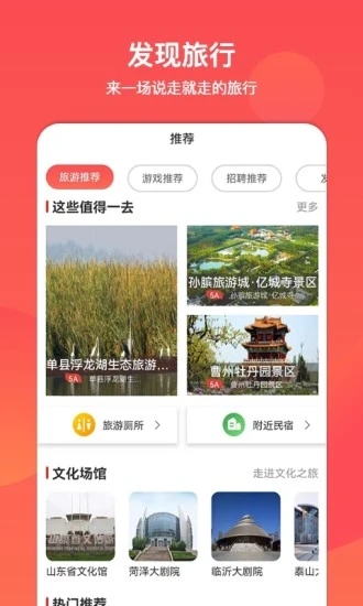 文旅通APP截图