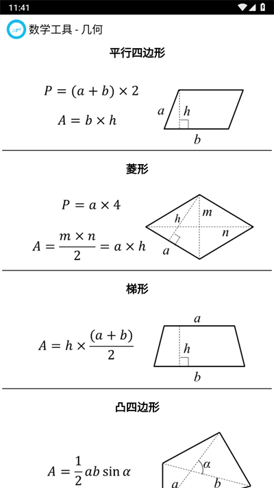 数学工具截图