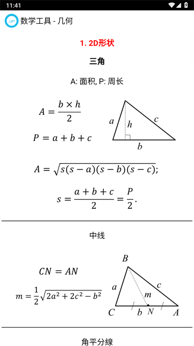 数学工具截图