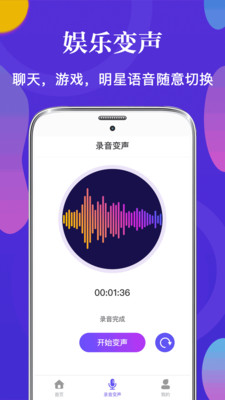 PP语音包变声器截图