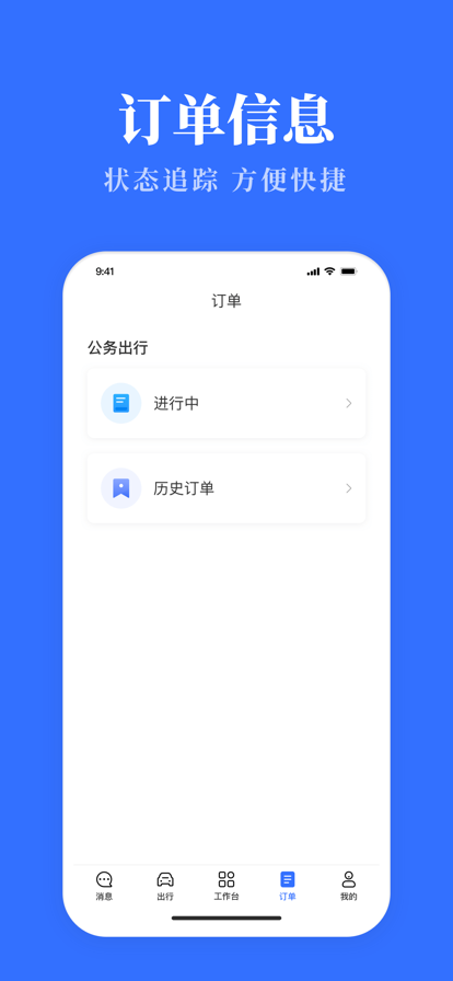 公务用车易截图