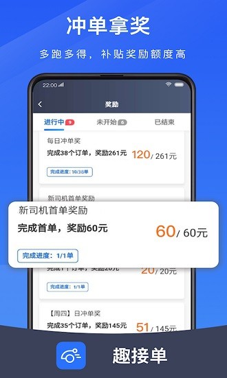 趣接单司机端app截图