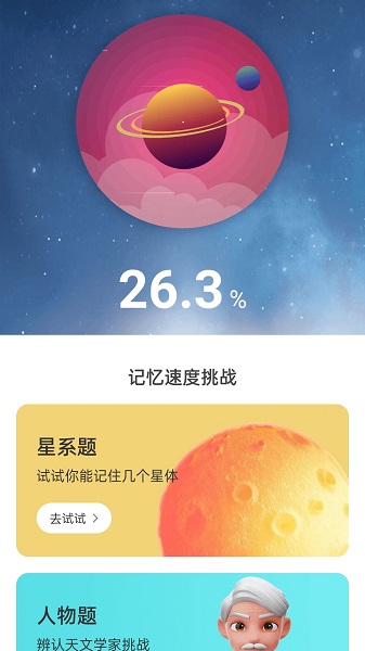 星云电能截图