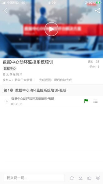 华三大讲堂截图