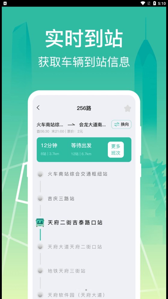 公交查询出行管家截图