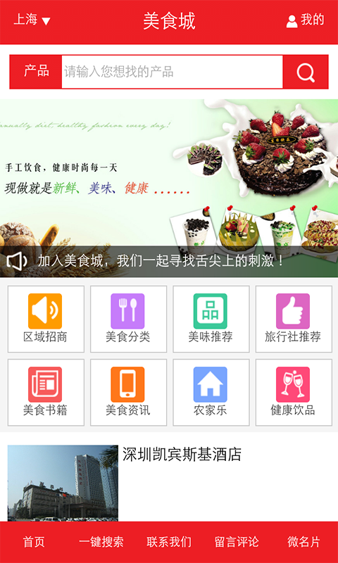 美食城截图