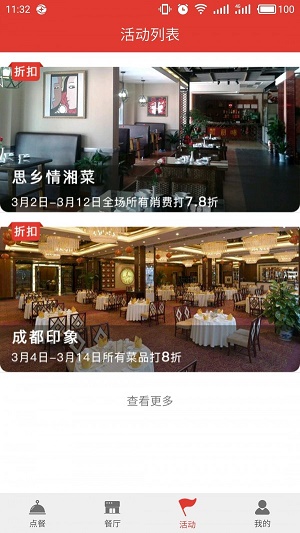 真惠点截图