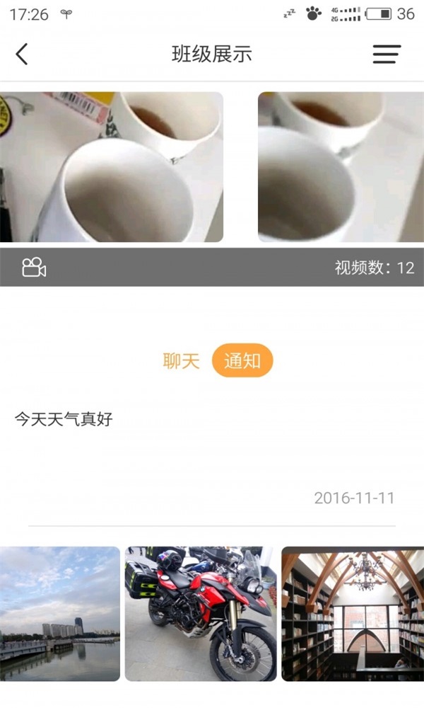 掌上园子截图