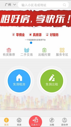 想租房截图