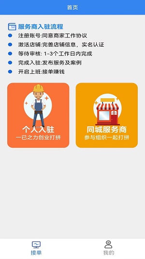 手边零工服务端截图