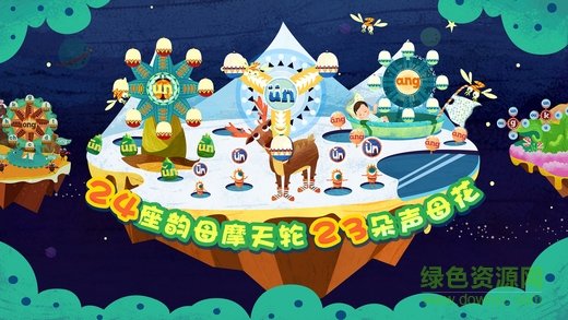 魔力小孩拼音截图