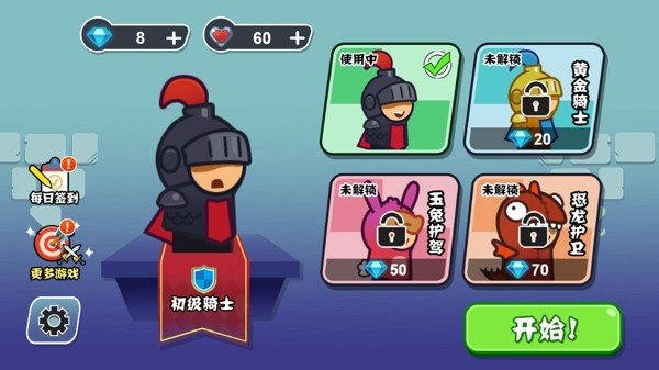 骑士城堡截图