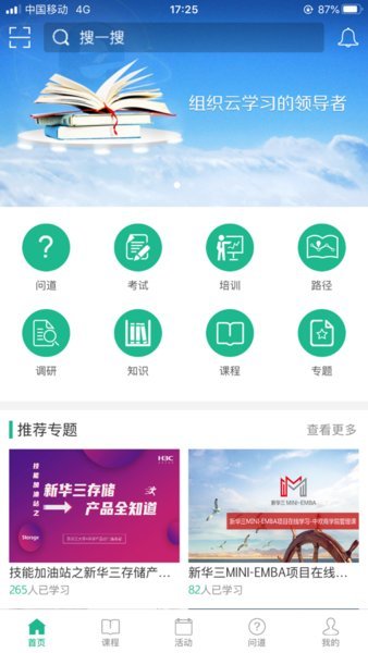 华三大讲堂截图