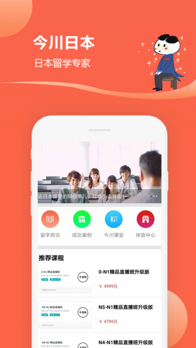 今川留学工作截图