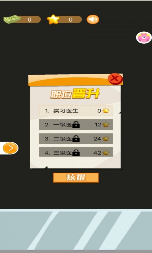小小白衣天使截图