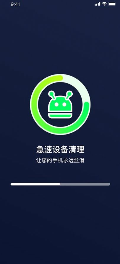 设备清理助手截图