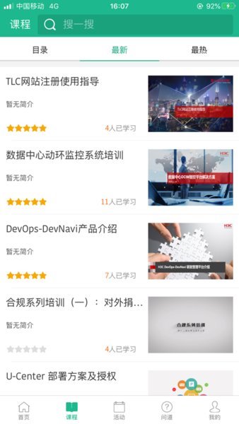 华三大讲堂截图