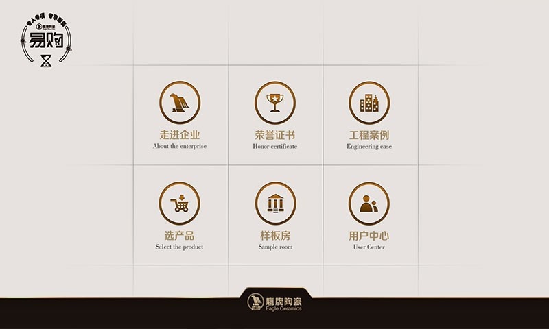 鹰牌易购截图