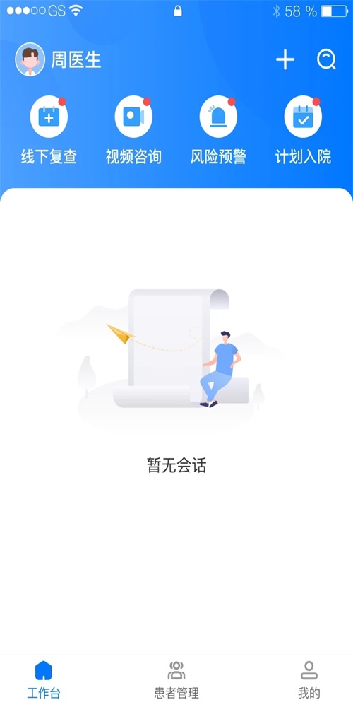 华小芯医生截图