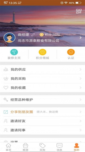 金裕粮源