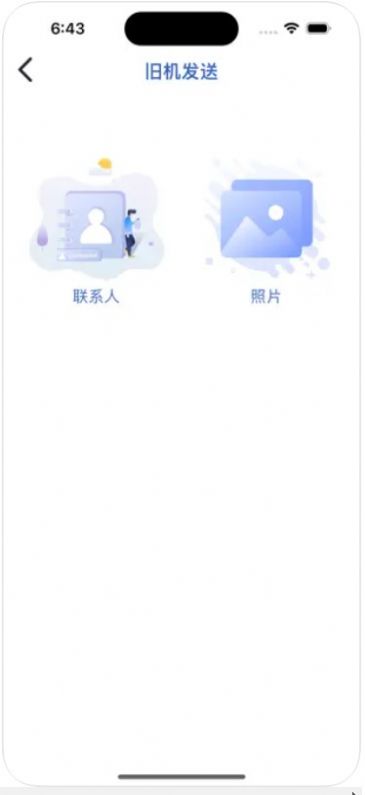 达贝迁移工具截图