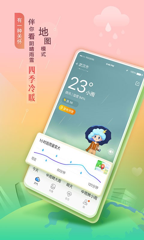 墨迹天气最新版截图