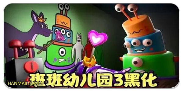 班班幼儿园3