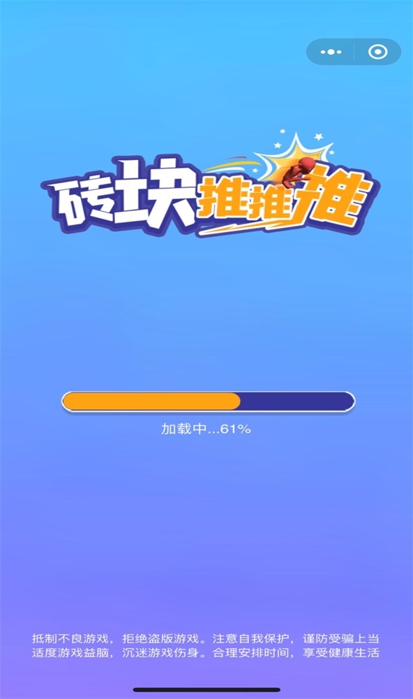 砖块推推推截图