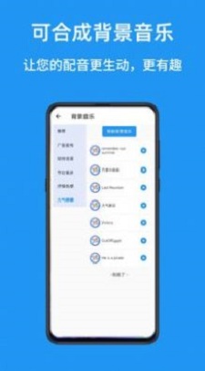 文本转语音配音大师截图