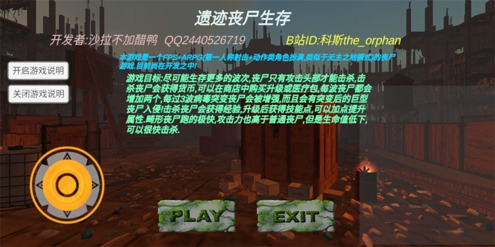 遗迹:丧尸生存截图