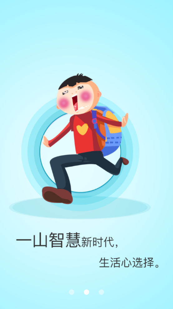 一山智慧截图