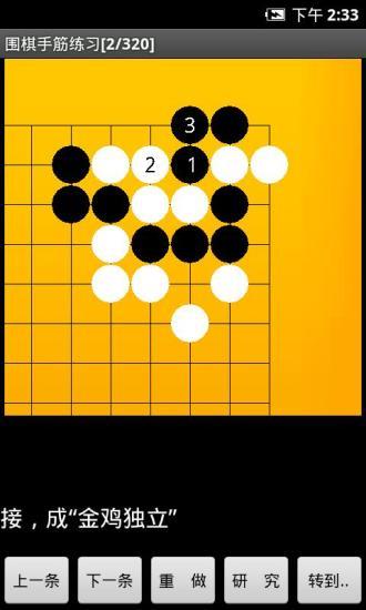 围棋练习大全截图