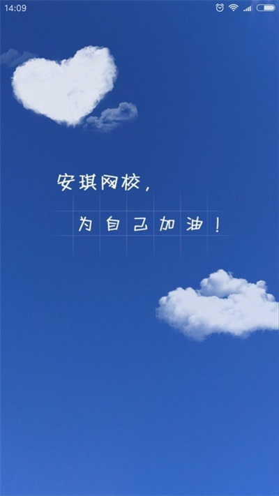 安琪网校截图