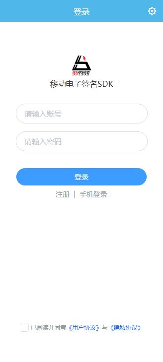 移动电子签名SDK截图