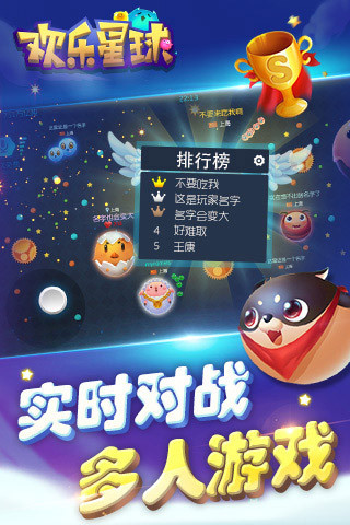 欢乐星球截图