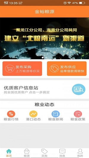 金裕粮源