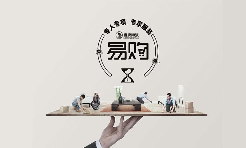 鹰牌易购截图