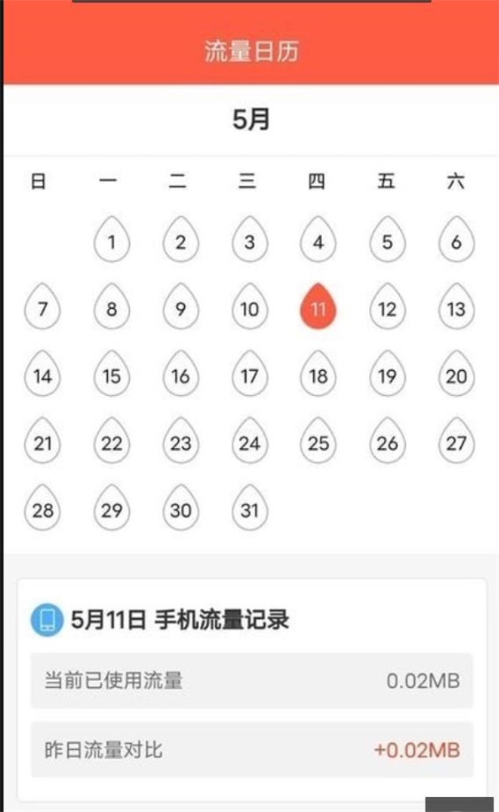 省心流量截图