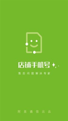 店铺手机号截图