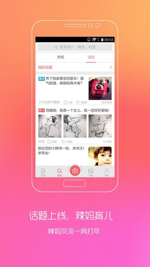 辣妈萌宝截图